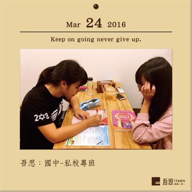 網站-國中私校課程